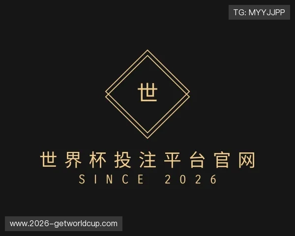 了解世界杯投注平台官网